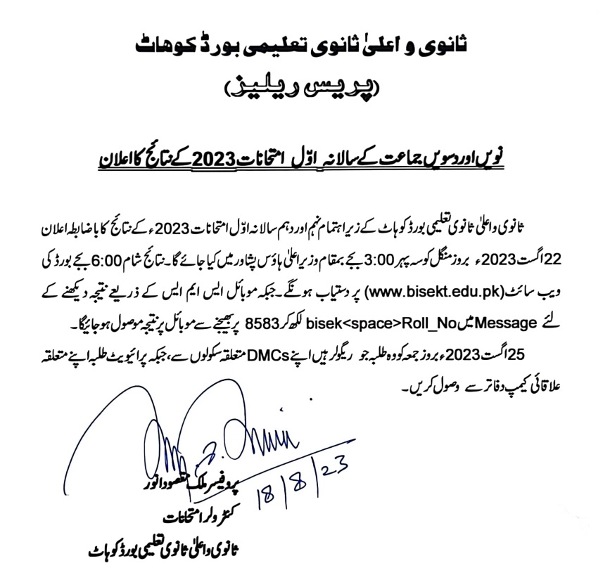 bise kohat result announcement notice